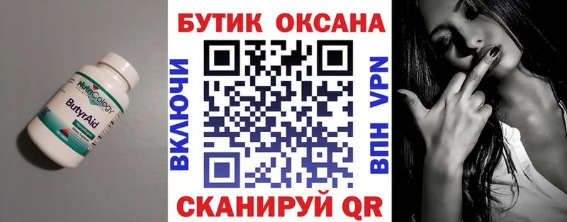 Купить закладки  Великий Устюг  Бутират Butirat 
